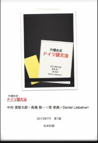 穴埋め式ドイツ語文法